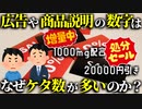 【ゆっくり解説】ほんの少しの「言い方の違い」で言葉の印象を変える技【フレーミング効果】