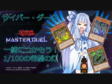 【遊戯王マスターデュエルJ10】サイバーダーク達とつかもう！1/100の希望の灯：＠イグニスター