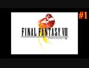 【FINAL FANTASY Ⅷ】ファイナルファンタジー8を実況#1