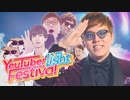 【合作】YouTuber Light Festival【HikakinTV11周年】