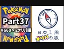 【オリパ開封】日本1周オリパの旅【Part37】