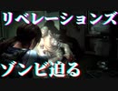 バイオハザードリベレーションズ Part02【Resident Evil. Revelations】クリスを助けろ