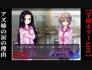 #93　アズ姉の涙の理由【追懐のリバイバル-the sense of reincarnation-】