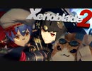 変形・合体は漢のロマン！【Xenoblade2】実況プレイ part14