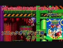 【独言実況】ソニック３０周年を鈍足で追いかける　ソニックオリジンズ編 ＣＤ－５