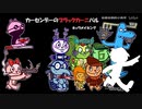 【クトゥルフ神話TRPG】カーセンデーのブラックカーニバル01：キャラメイキング【中国卓】