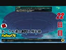 【Fallout76】続おっさん達のBOS入隊記録【げむおば】22日目