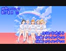 [ニコカラ][Liella!]微熱のワルツ（ボーカルカット）