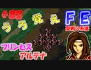 FE聖戦の系譜【#82】微かな記憶と共に聖戦の系譜を実況