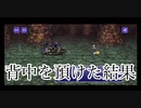 【女性実況】FF6PR#5  やがて愛へと至る旅