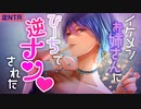 【ヤンデレ逆NTR】彼女がいるのに海で出会ったお姉さんと…【男性向けシチュエーションボイス/ASMR】