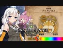 【MHW】 あかりハンターなう EXP15 【VOICEROID】