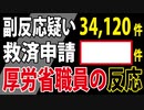 藤江「この差は問題！」➡厚生労働省の職員の回答は？