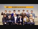 SEVENTEEN Home 応援法