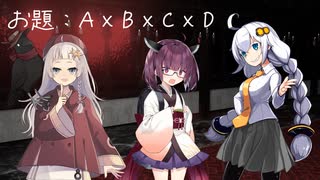 【結末収束動画祭 : ABCD】深窓の×××あかりの気まぐれ【きずきり、時々イフ】