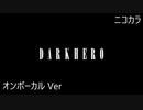 ニコカラ／DARKHERO／on vocal