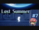 キューブ全回収、真エンドの内容とは…！？【Last Summer】＃7(終)