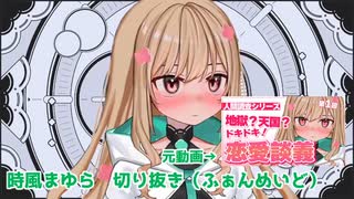 【時風まゆら】名作コピペ改変マシュマロを読む新人Vtuber【人間調査】