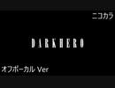ニコカラ／DARKHERO／off vocal