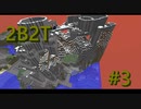 2B2T旅行記 #3 base探索！