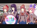 夏なので「過激」と評判なギャルゲーを実況していく #2【ドキドキ文芸部】