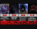 【OVERLORD】オーバーロード 悲惨な死に方ランキングトップ10！グロすぎる…【ずんだもん解説】