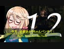 【バイオハザード５】今だ、必殺あかりちゃんパンチ！１２【VOICEROID実況】