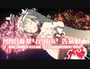 MMD夏祭り2022 告知動画