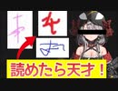 【難問】第1回沙花叉クロヱ文字解読選手権！！