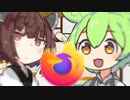 Firefoxが逃げた！