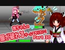 茜ちゃんの服が破れるゲームを作りたい！part30