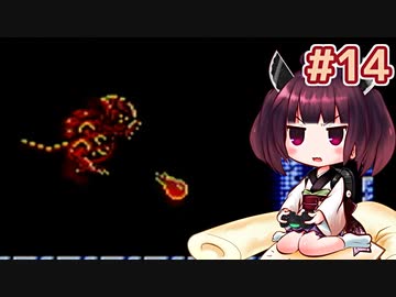 【メトロイド2】きりたんが初見のメトロイド2をのんびり駆け抜けます #14【VOICEROID実況】