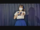 【翠華】誇り高きアイドル 踊ってみた