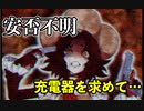 充電器で救われる命がここにはある【キミガシネ -多数決デスゲーム-】#68