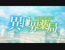 【異世界薬局 OP】夢想的クロニクル【高音質】