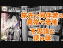 【30秒動画】エムブリヲ奇譚