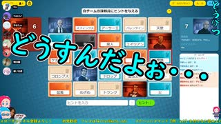 【コードネーム】暗殺者と正解が近すぎて焦るスパイマスター【生放送切り抜き】