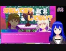 【断罪室#2】「中立」の立場から断罪していく
