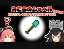 【修正版】ミオしゃがいつの間にか持ってたみこちのシャベルどこから来たのか調べてみたかった