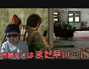 極限環境から生まれる恋(摘み取る予定)【The Last of Us】#26