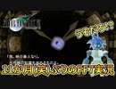 【FF7】古代種の神殿で11か月待ってくれたセフィロス【初見プレイ#32】