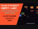 Steamで500円以下の新作ゲーム紹介 Part9 2D Brick Breaker Game | REMASTERED