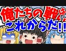 【ゆっくり実況】俺たちの戦いはこれからだ!!!【マリオカート8DX】