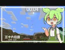 ずんだもんによる一分強制終了マインクラフト　三十六日目
