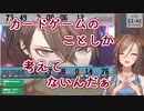 [long・字幕有] カードゲームのことしか考えてない加賀美社長のパーフェクトコミュニケーション【切り抜き/加賀美ハヤト/来栖夏芽】