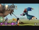 FF9　ガーネット縛り　その３　ゆっくり実況　