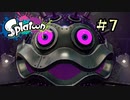 【字幕プレイ】トリガーハッピーが贈るSplatoon #7