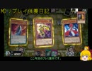 あー！お客様！いけません！お客さま！あー！[供養日記３]【ゆっくり実況】