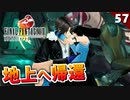 【FF8】○○だからもう一緒に居る事はできない...【初見実況 リマスター版】#57