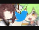 Twitterが逃げた！